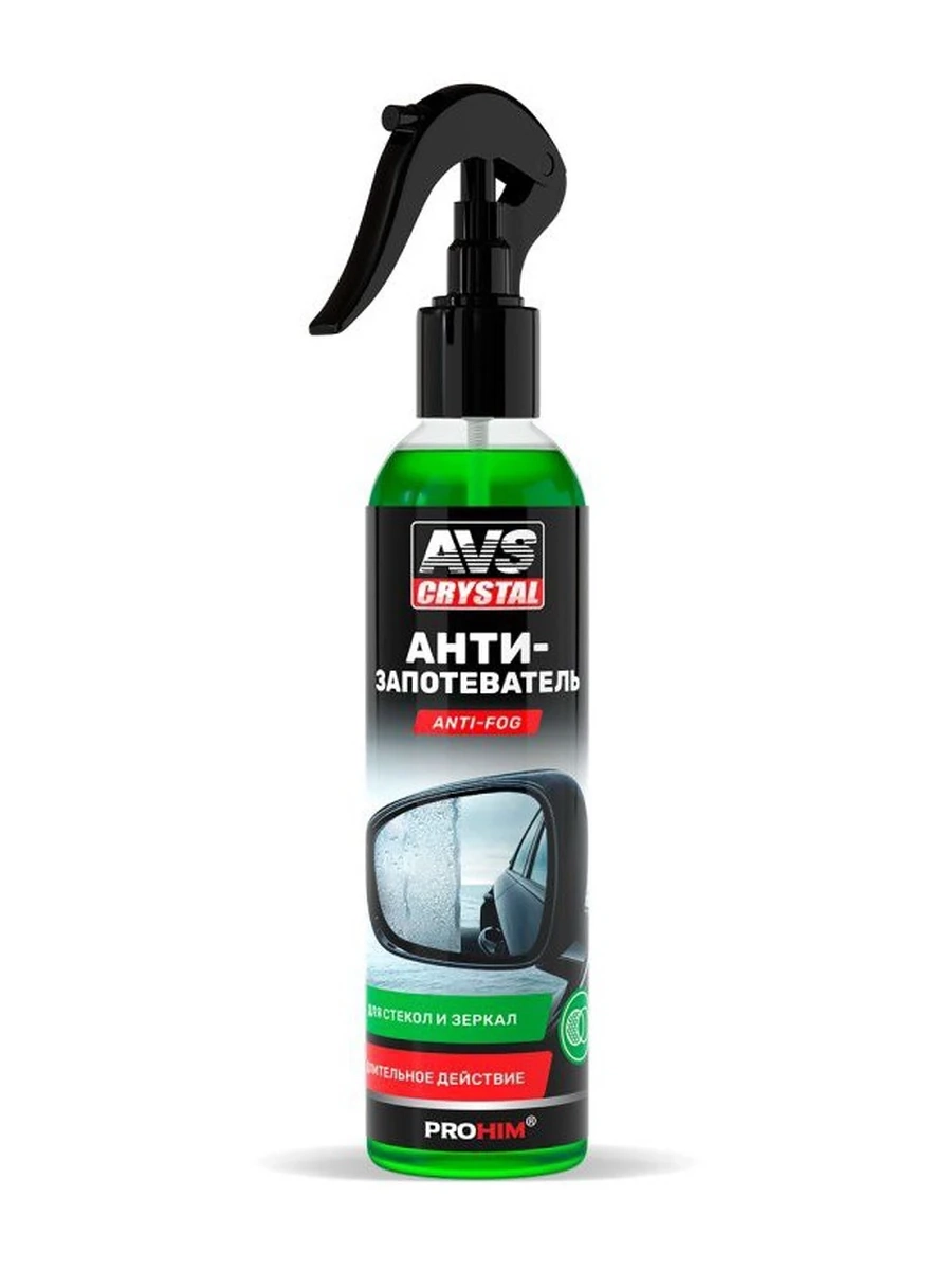 Антизапотеватель для стекол и зеркал автомобиля.